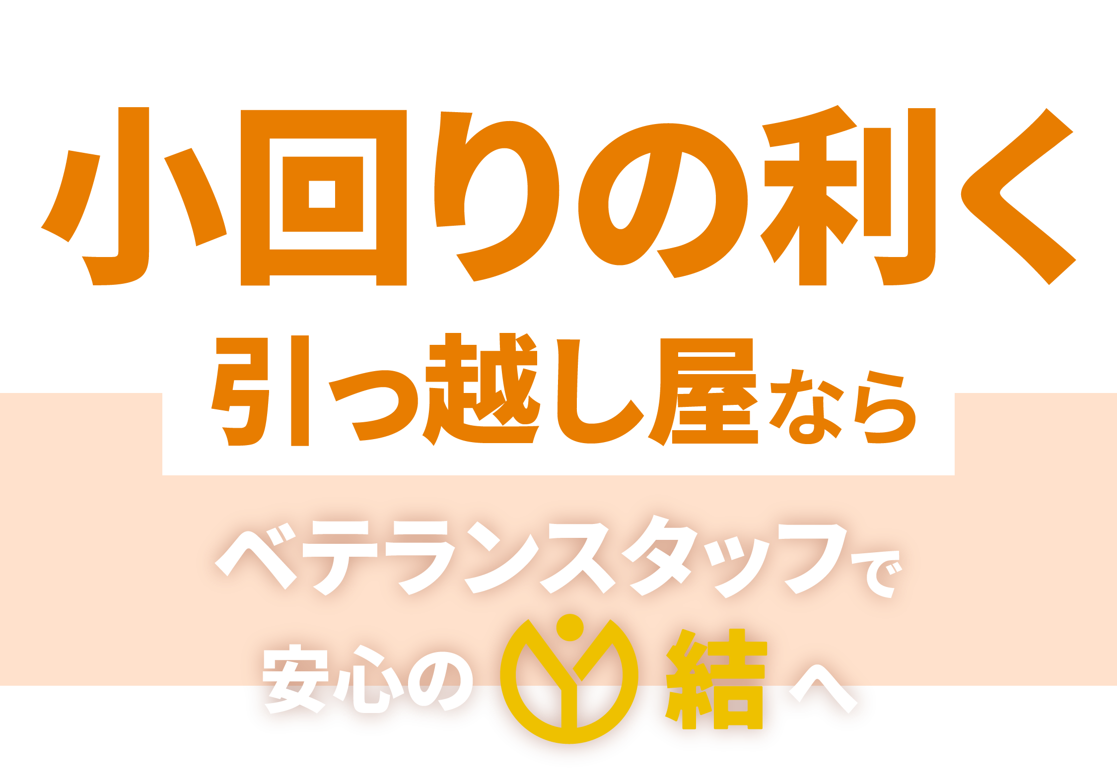 キャッチコピー